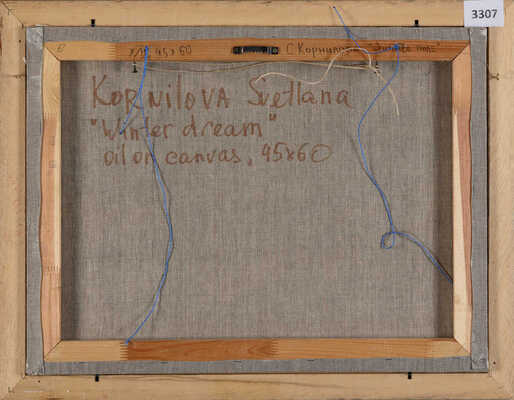 Корнилова Светлана Владимировна. Зимняя мечта 